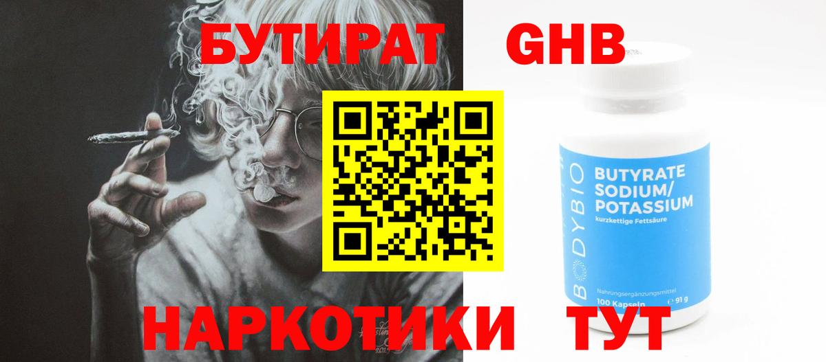Бутират жидкий экстази Луга
