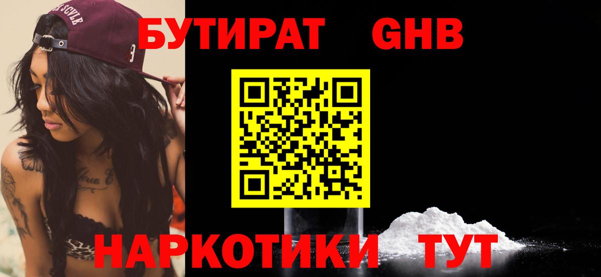 Бутират буратино  Вход с VPN  Луга 