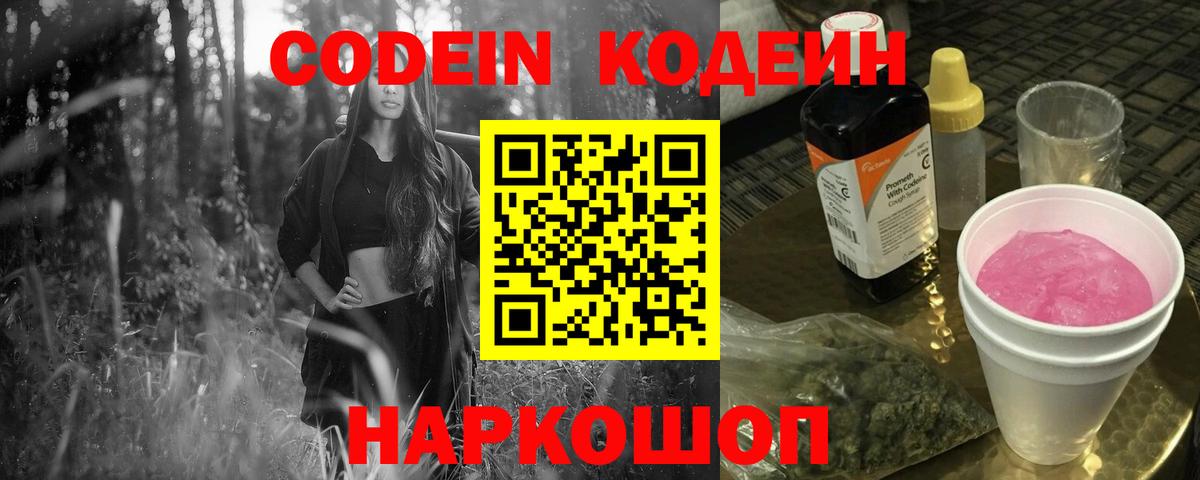 Кодеин напиток Lean (лин) Луга