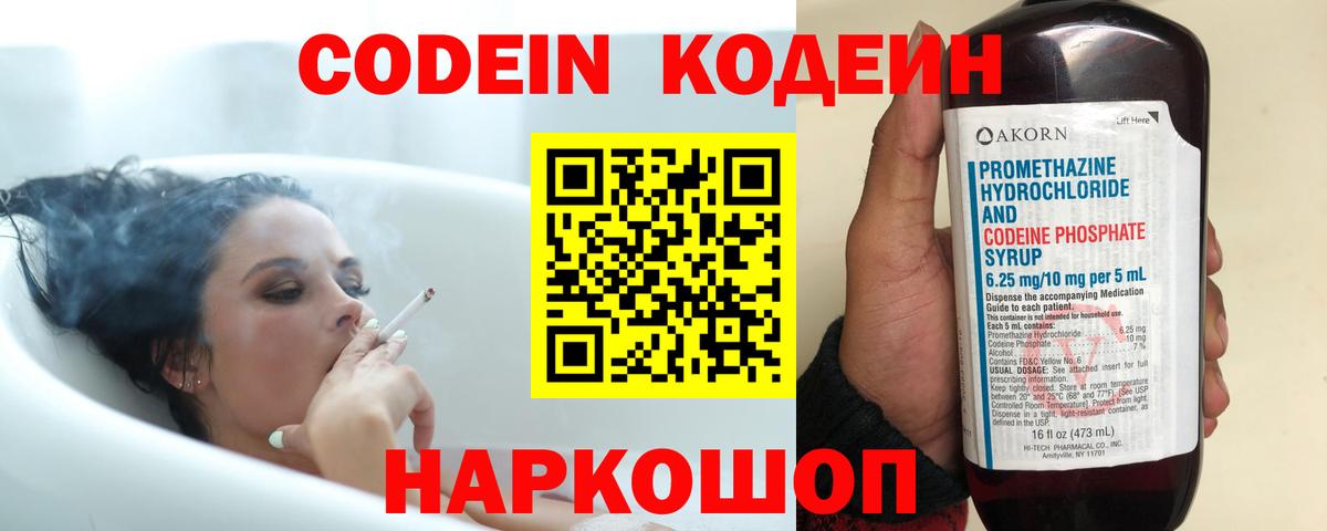 Луга  Codein Purple Drank  где продают   Вход с VPN  Кодеиновый сироп Lean Purple Drank 